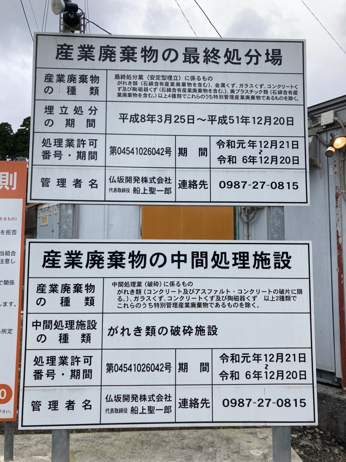 許可標識一覧
