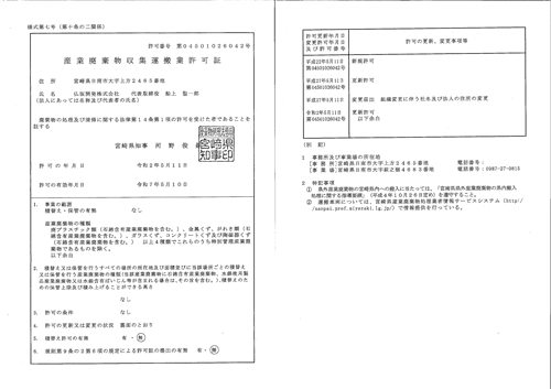 収集運搬業